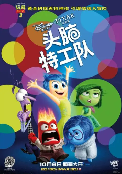 《头脑特工队》：一场关于情绪的奇妙冒险，探索你的内心世界！