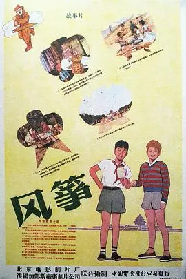 《风筝（1958）》：童年记忆的温柔底色，探讨孩子纯真与成人世界的隔阂