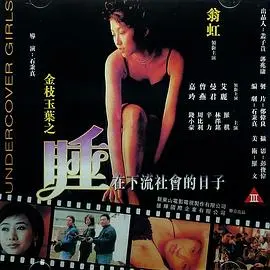 颠覆想象：《金枝玉叶》爆笑来袭！揭秘豪门千金的下流社会逆袭记