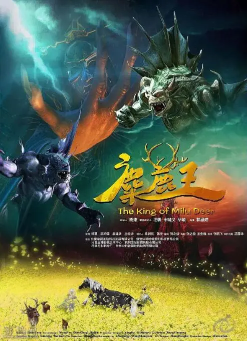 自然传奇《麋鹿王》：野生王国的史诗冒险与生存智慧深度解读