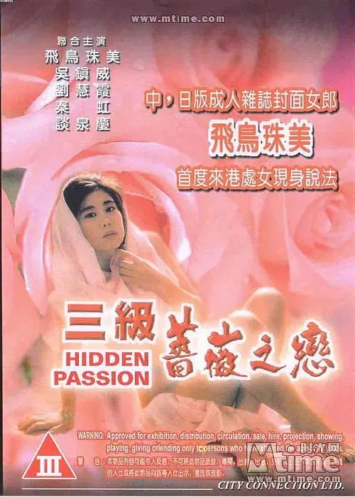 《三级蔷薇之恋》：禁忌之花绽放的爱欲纠缠，解析情欲背后的救赎与挣扎