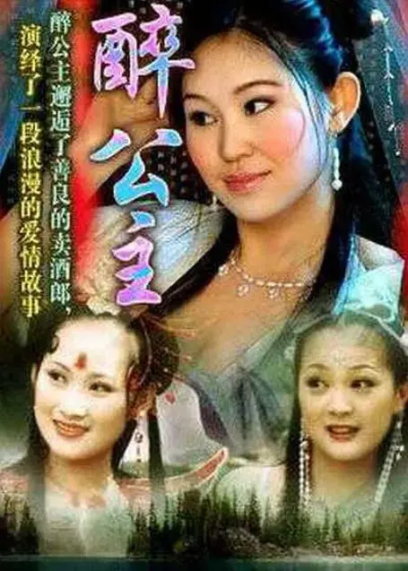 《醉公主》：当软萌公主遇上腹黑权臣，一场醉生梦死的爱情冒险，还有飞行员乱入？！