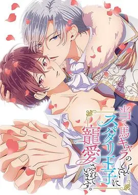 《明明是个碍事配角、却被王子给宠爱了》：反套路宫斗甜宠，看平凡少女如何逆袭俘获真命天子！