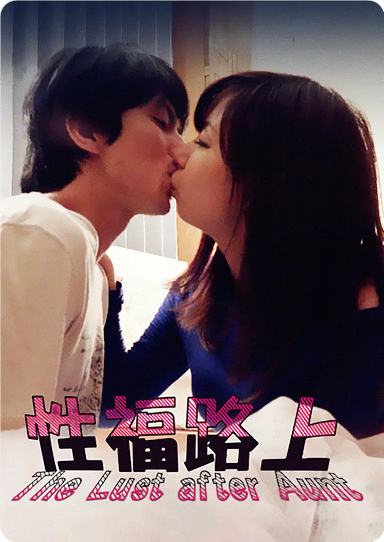 《性福路上》：一场颠覆认知的月事革命，解锁女性身体的奇幻旅程