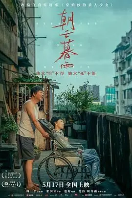 《朝云暮雨》：一场令人窒息的杀人事件，揭露人性深渊，独居惊魂夜的极致体验！