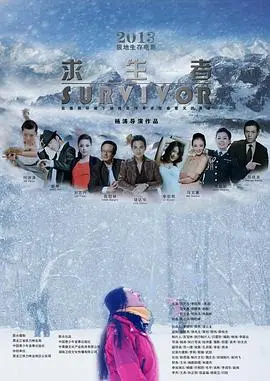 《求生者》：她不是老师，是真正的‘厉害的女教师’，看完我原地封神！