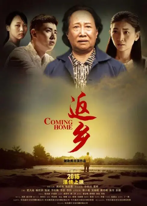 《返乡》：是故乡的慰藉还是残酷的现实？一部让你笑着流泪的佳作！