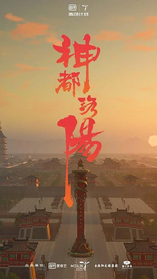 《神都洛阳》：一部披着古装外衣的“悬疑探案”？剧情反转再反转！
