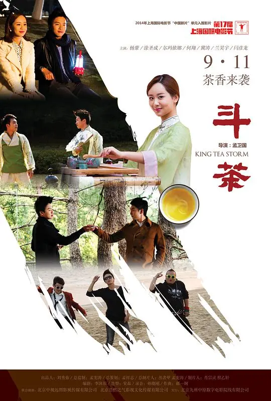 《斗茶》：一部电影藏着俩世界？《世界奇妙物语》？《两面的丈夫》？你猜不到的结局！