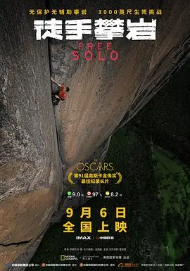 《徒手攀岩》：人性的极限挑战，看哭了！比看《数到零》还虐心！