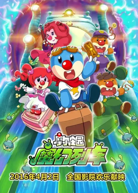 《摩尔庄园3》：是童年情怀还是“滋生欲望的资本主义2018”的魔幻列车？