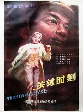 《关键时刻》：这“食人晚宴”般的剧情，看得我原地封神！
